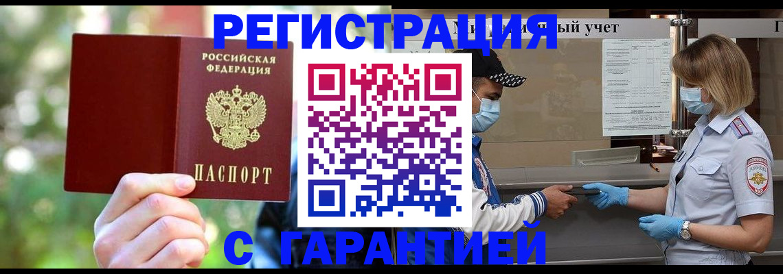 временная регистрация для школы в Дальнегорске